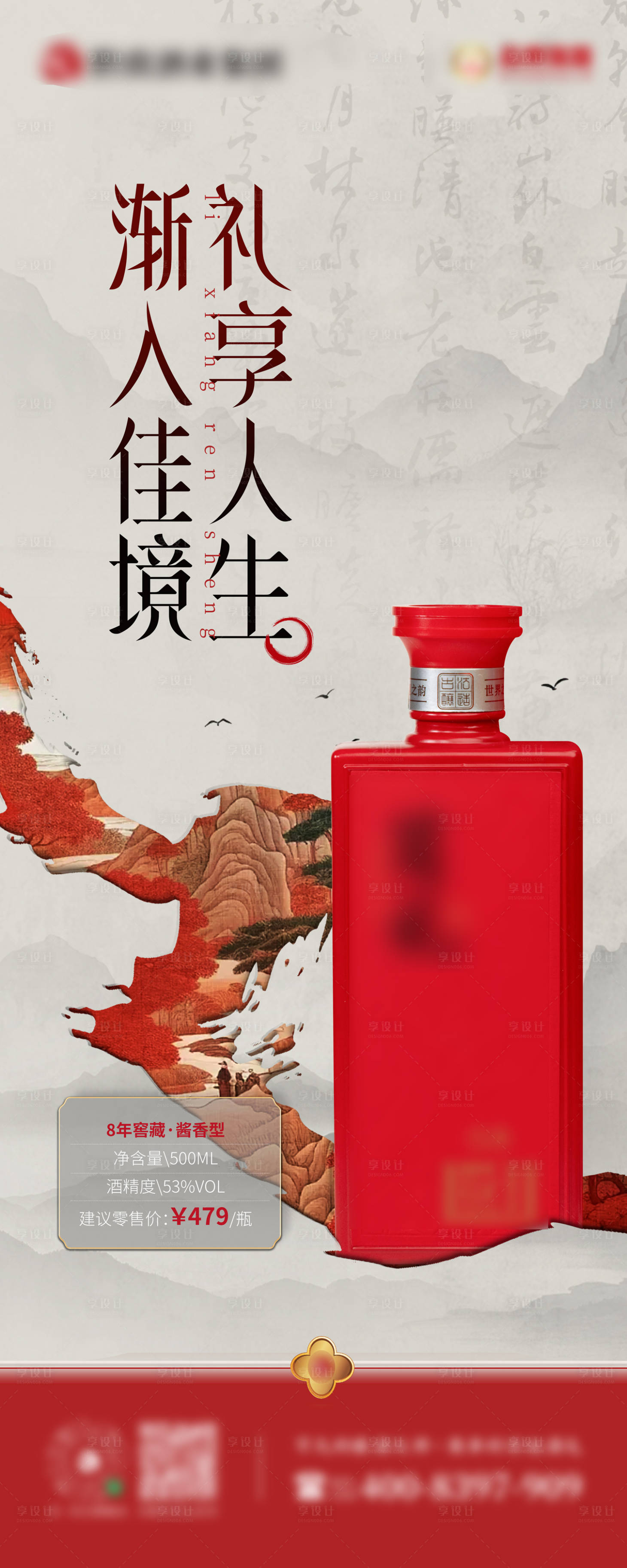 源文件下载【享设计】搜索编号：82820033614239703【白酒产品易拉宝】