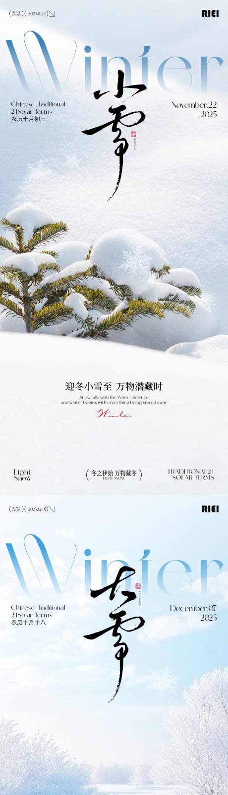 源文件下载【享设计】搜索编号：83940033790951427【小雪大雪节气海报】