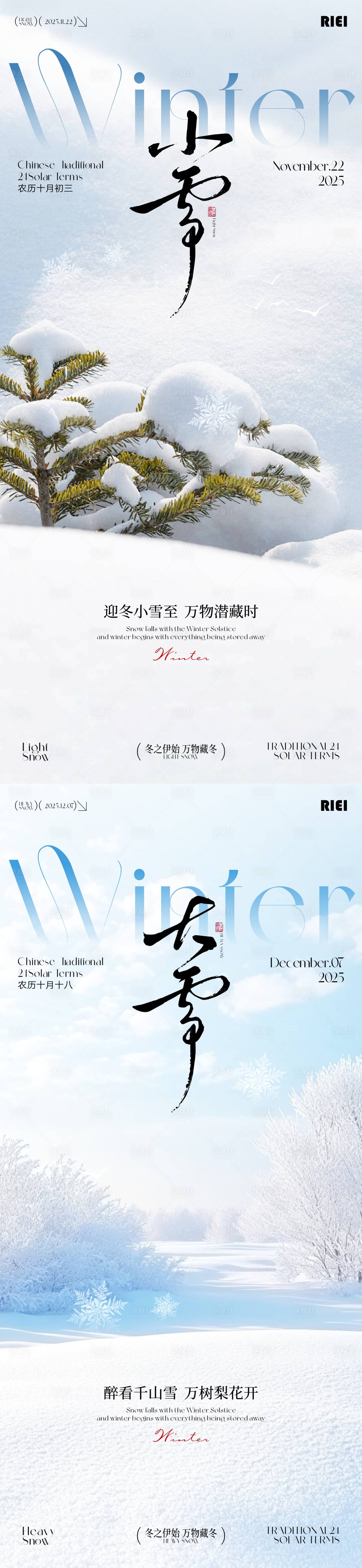 源文件下载【享设计】搜索编号：83940033790951427【小雪大雪节气海报】