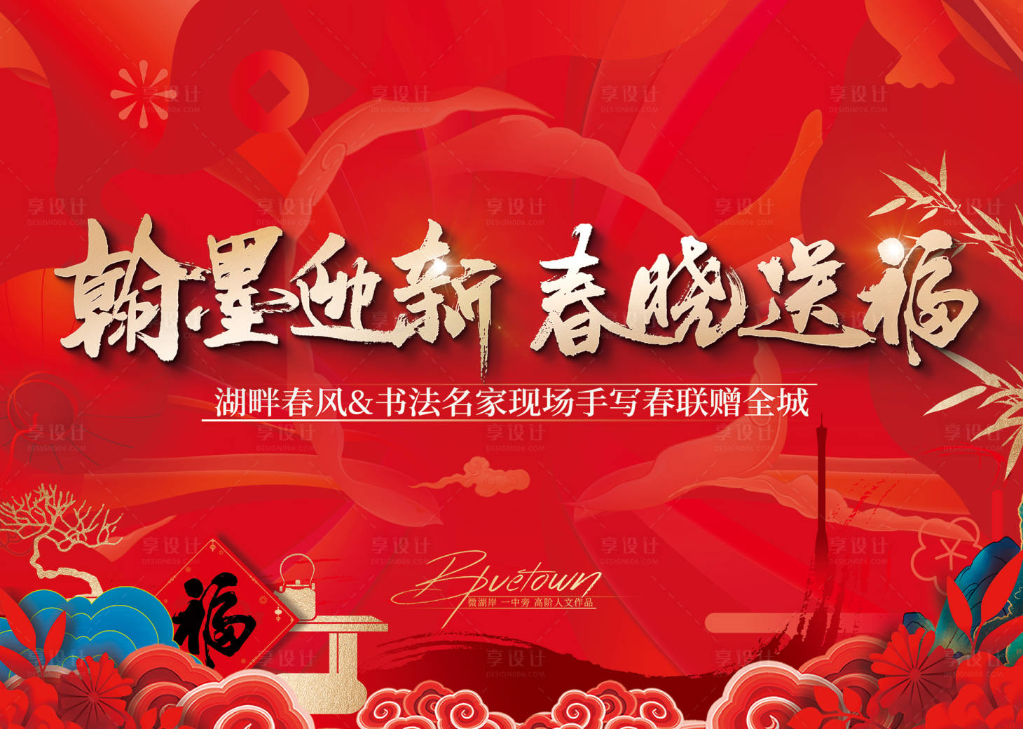 源文件下载【享设计】搜索编号：16180033404736004【新年活动背景板】