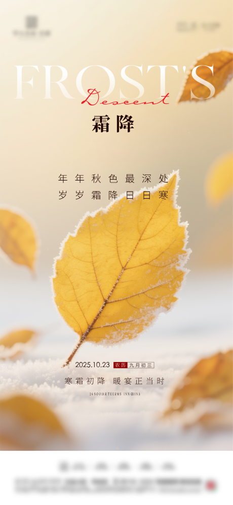 源文件下载【享设计】搜索编号：44190033433302379【霜降质感节气海报】