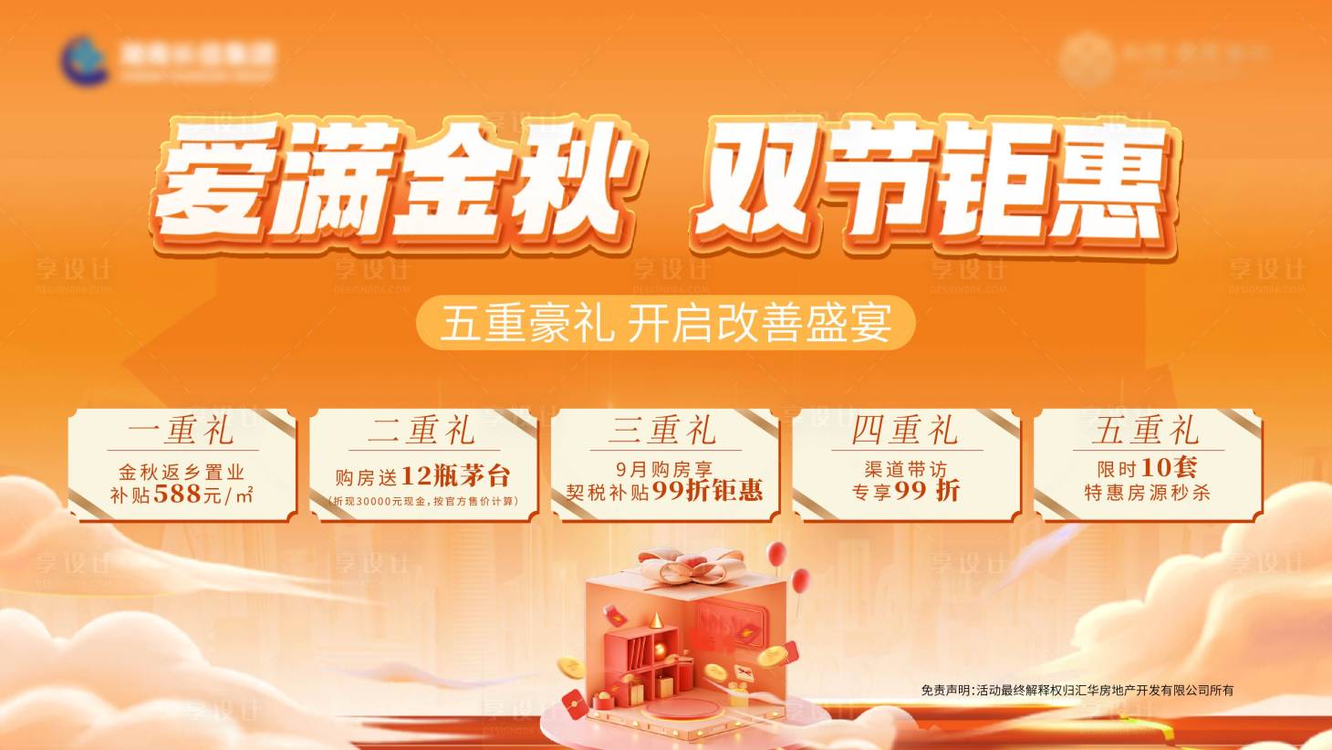 源文件下载【享设计】搜索编号：51490033707602656【金秋】