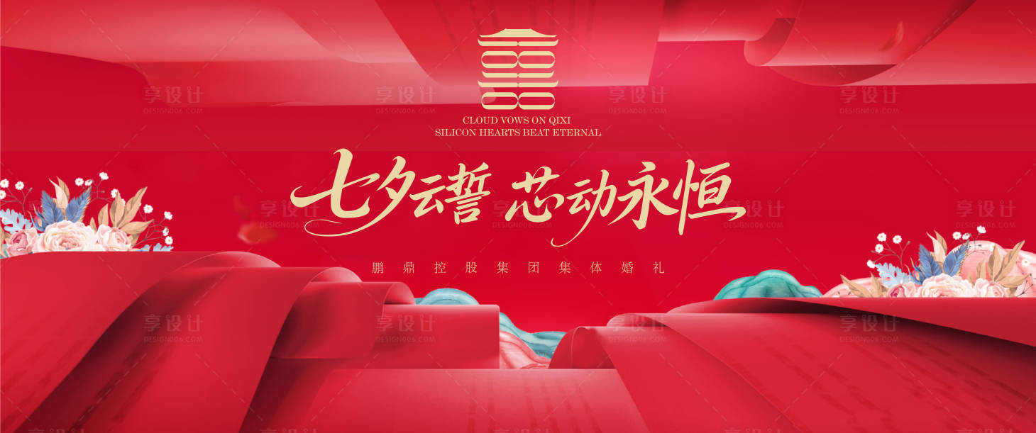 源文件下载【享设计】搜索编号：58920033734306167【情人节中式婚礼七夕】