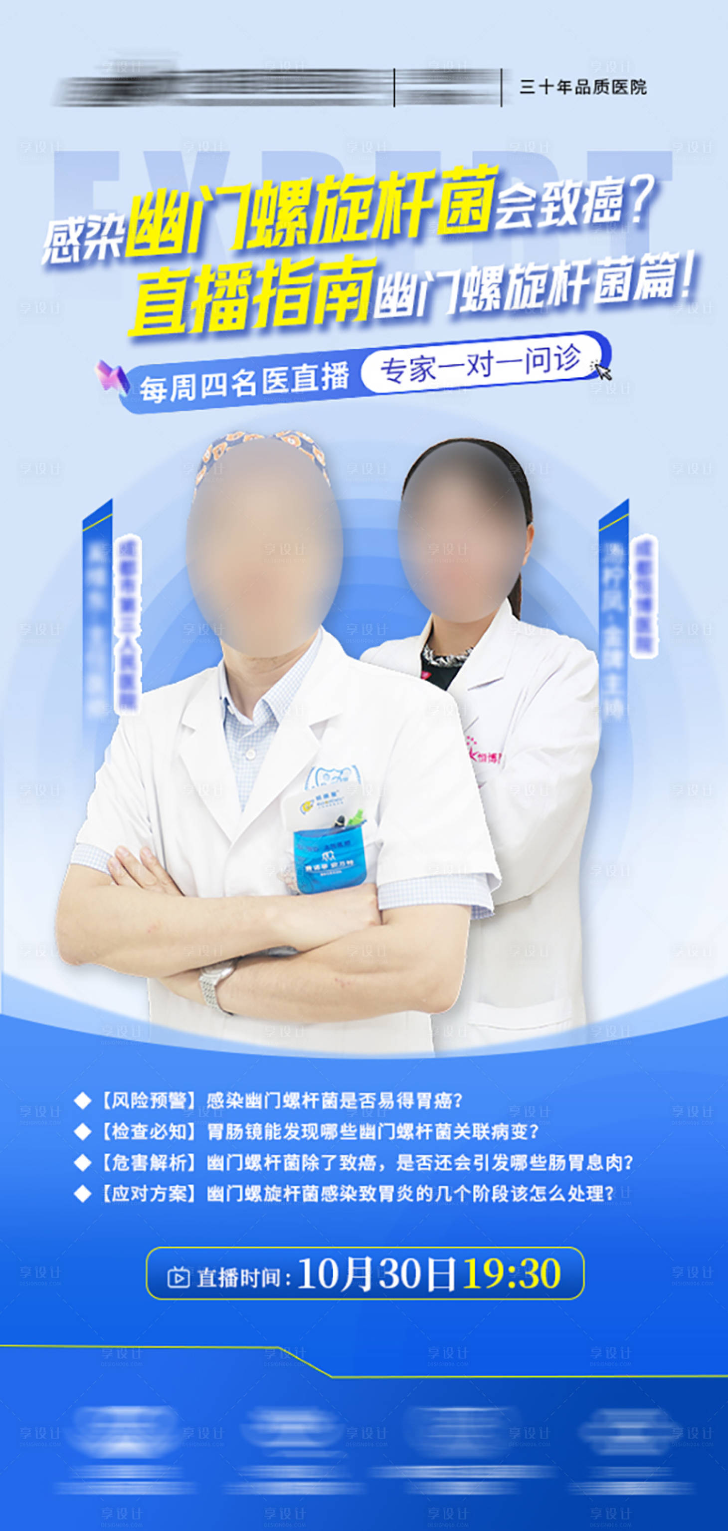 源文件下载【享设计】搜索编号：29920033768618975【专家直播预热海报】