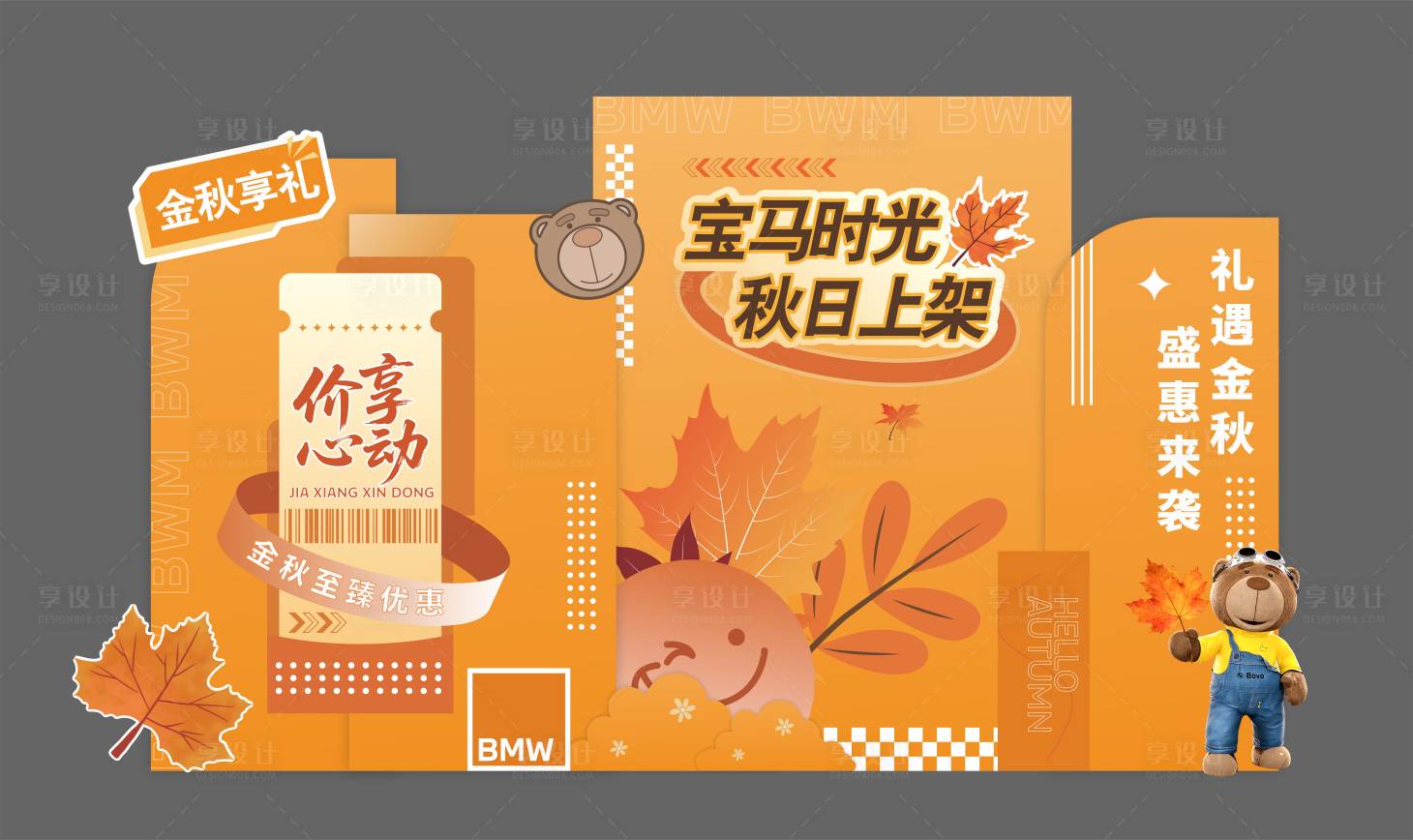 源文件下載【享設計】搜索編號：55000033572325325【寶馬金秋美陳】