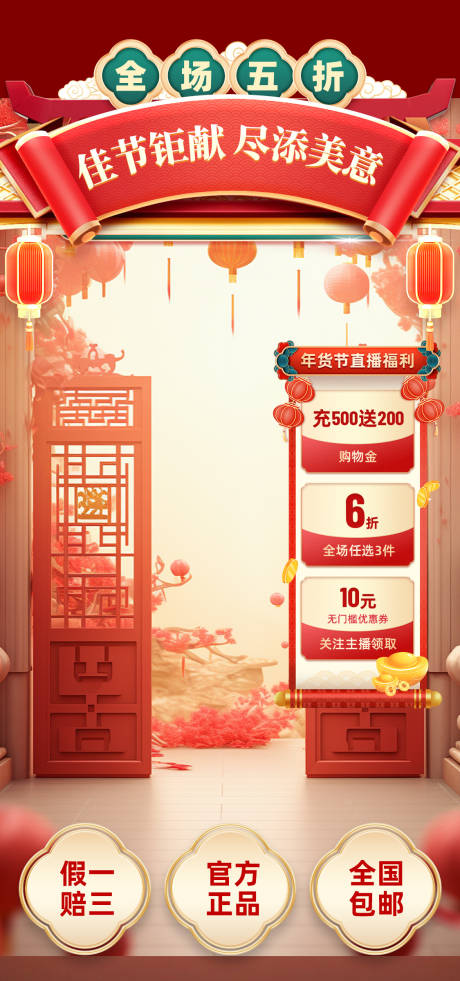 源文件下载【享设计】搜索编号：59540033796607045【国潮直播间】