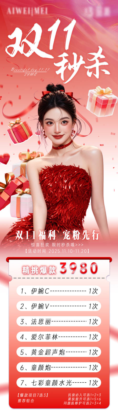 源文件下载【享设计】搜索编号：87200033558957032【医美双11活动价格海报】