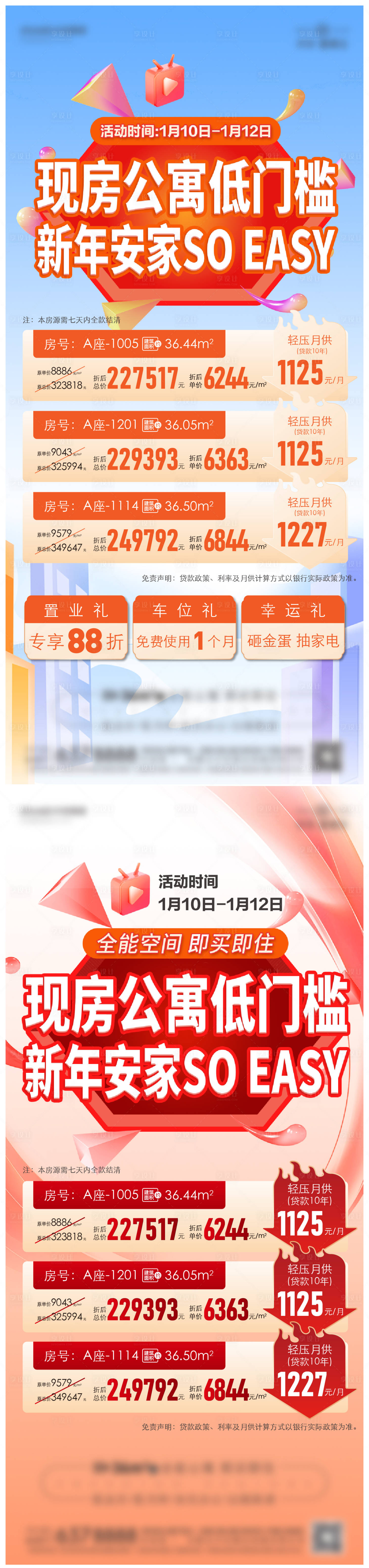 源文件下载【享设计】搜索编号：74020033635617668【地产现房公寓特价房海报】