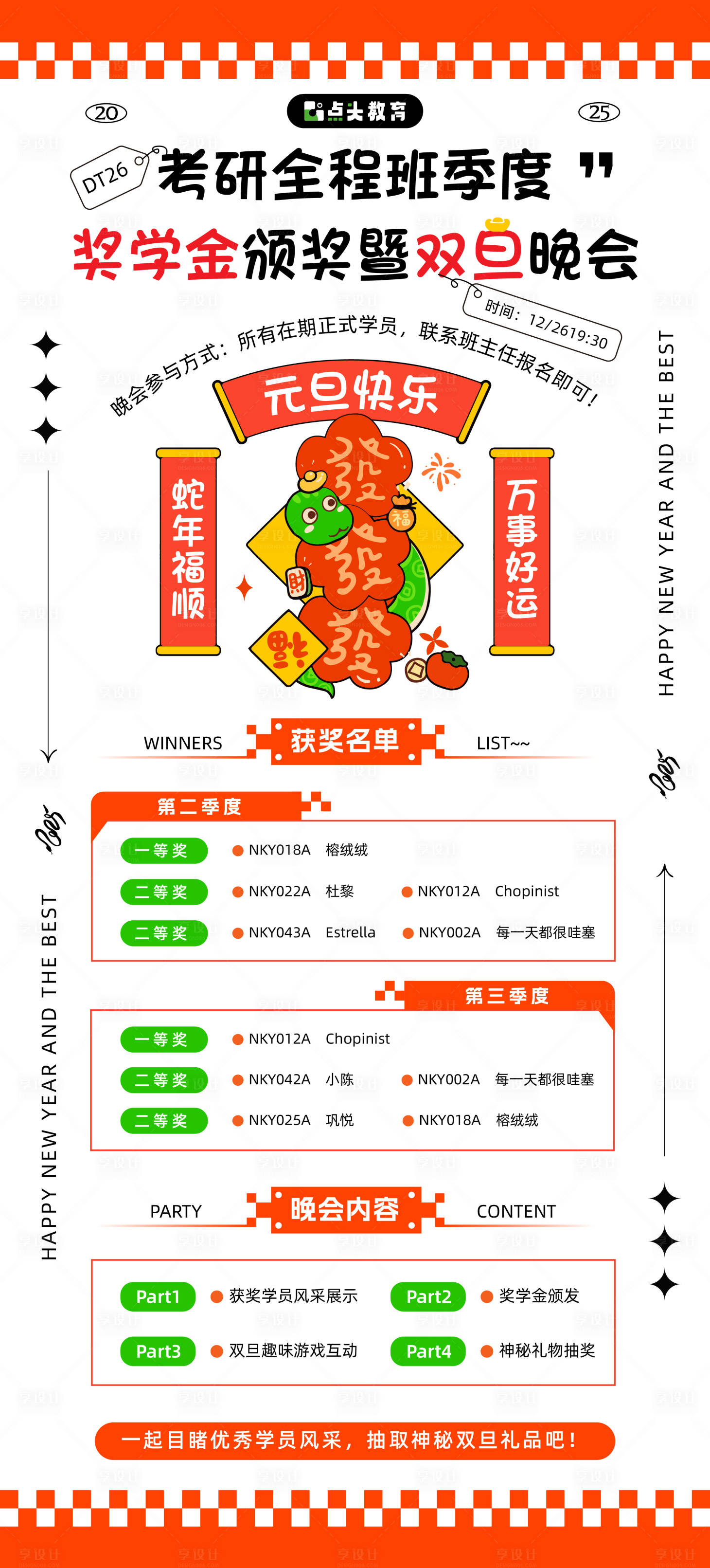 源文件下载【享设计】搜索编号：66990033739568877【考研全程班季度奖学金颁奖暨双旦晚会海】