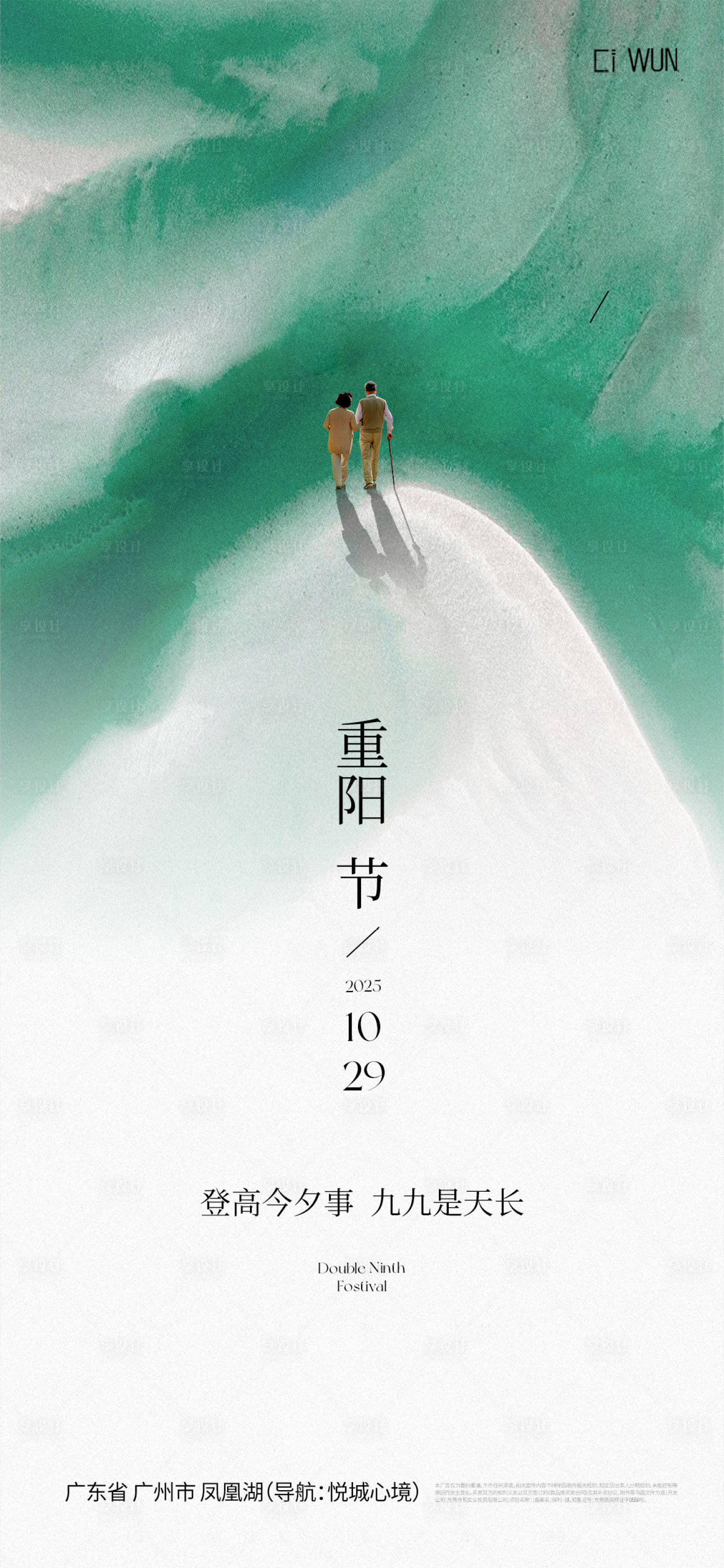 源文件下载【享设计】搜索编号：13080033708338240【重阳节海报】