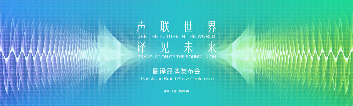 源文件下载【享设计】搜索编号：10360033785979055【发布会主视觉】