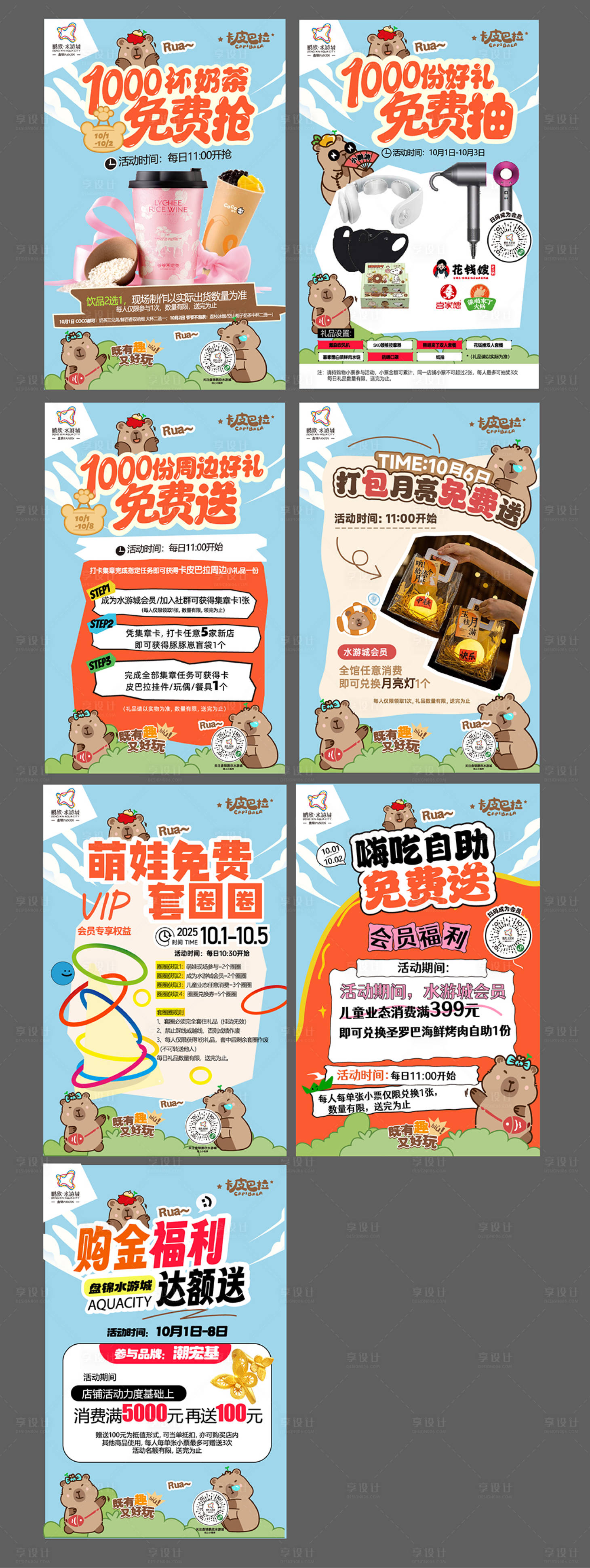 源文件下载【享设计】搜索编号：45250033543471308【活动宣传海报】