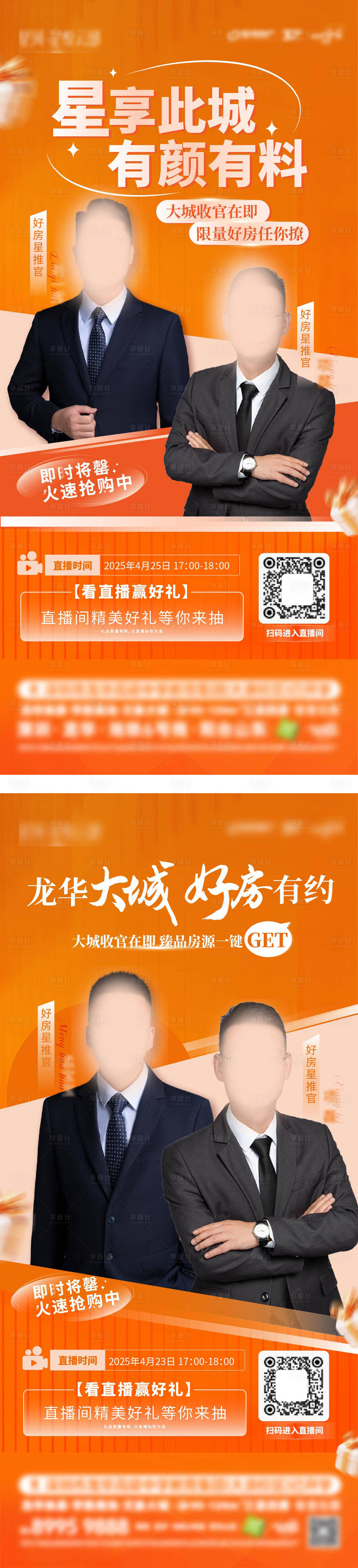 源文件下载【享设计】搜索编号：45190033451996189【人物海报】