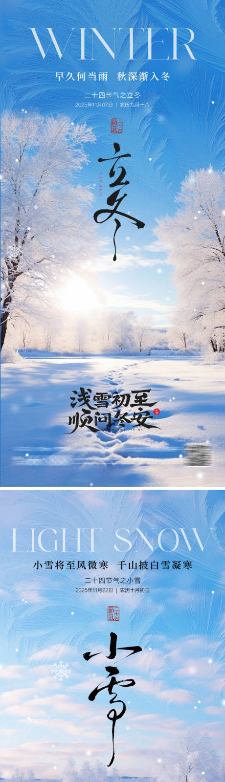 源文件下载【享设计】搜索编号：46690033763137620【立冬小雪地产海报】