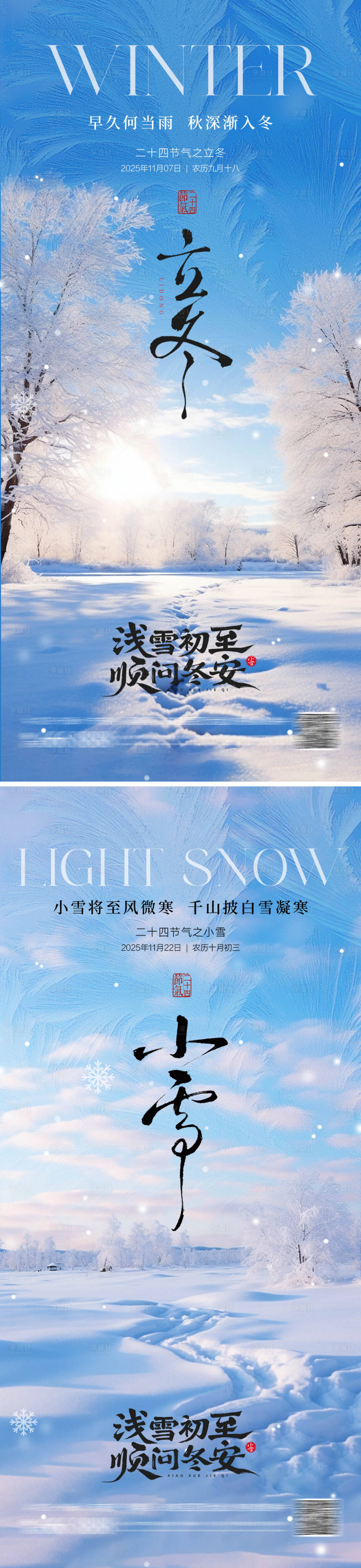 源文件下载【享设计】搜索编号：46690033763137620【立冬小雪地产海报】