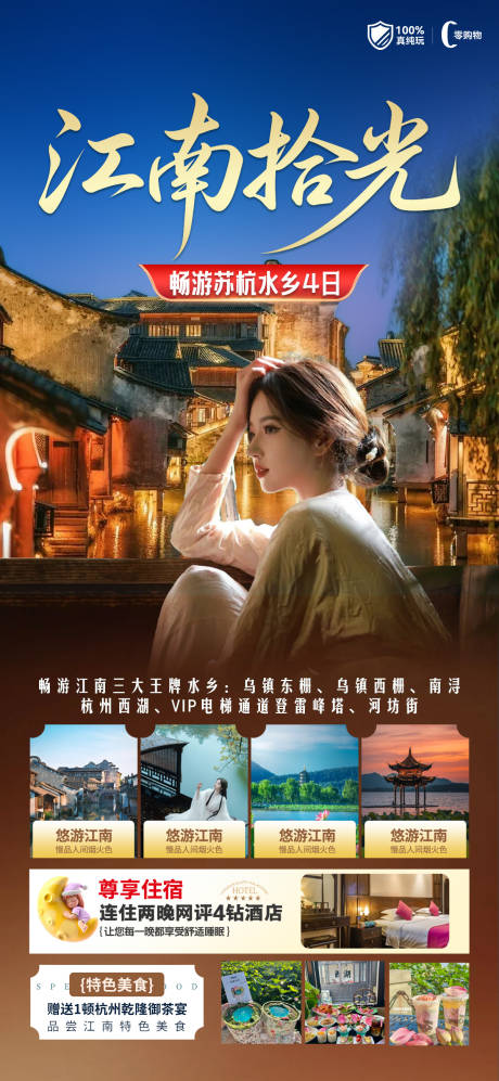 源文件下载【享设计】搜索编号：29590033768021258【江南水乡乌镇旅游海报 】