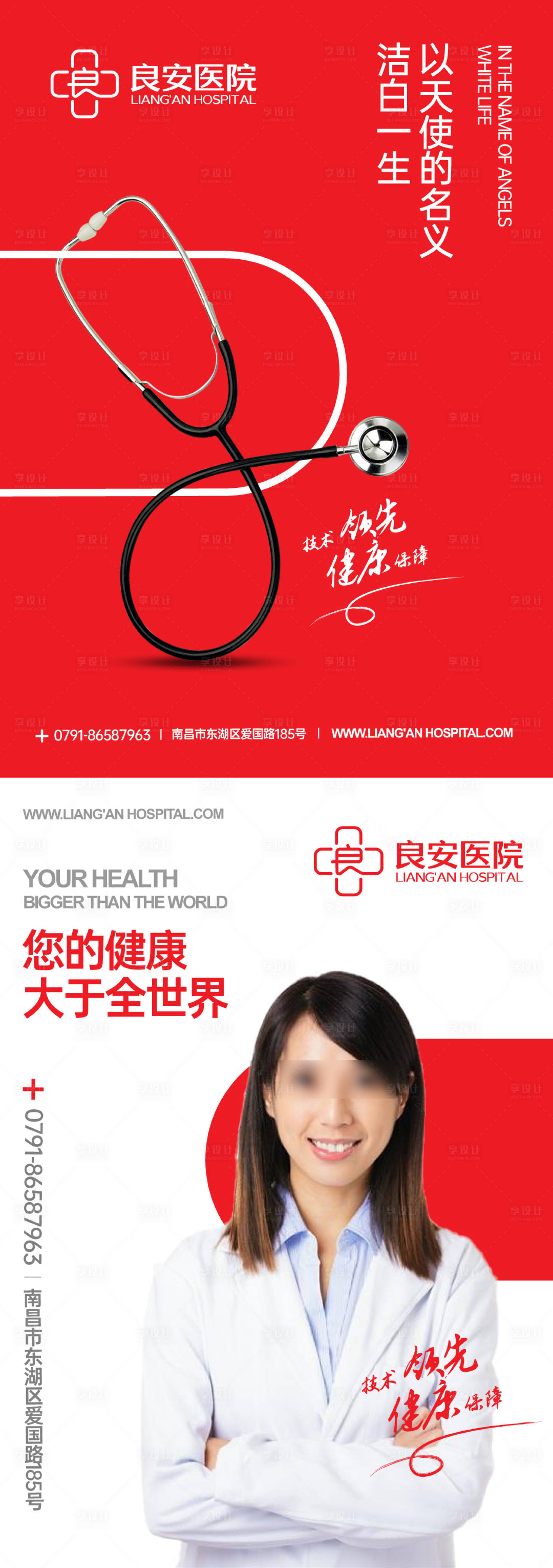 源文件下载【享设计】搜索编号：43180033525776085【医院宣传海报】