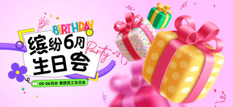 源文件下载【享设计】搜索编号：53170033562567210【生日活动背景板】