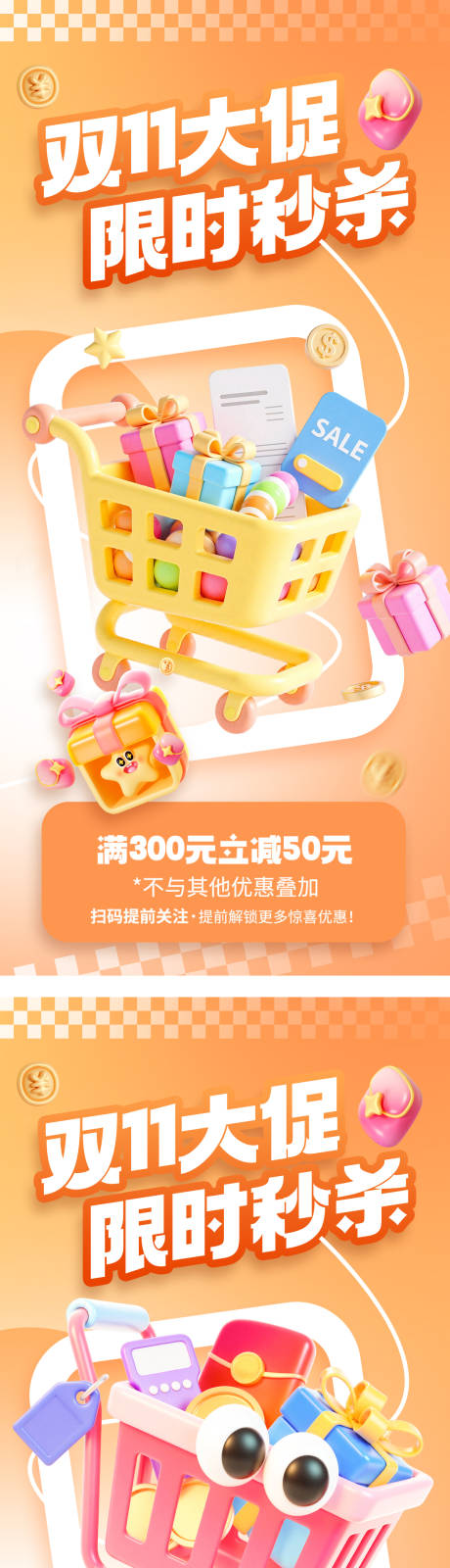 源文件下载【享设计】搜索编号：39630033376151984【双十一大促3d海报】