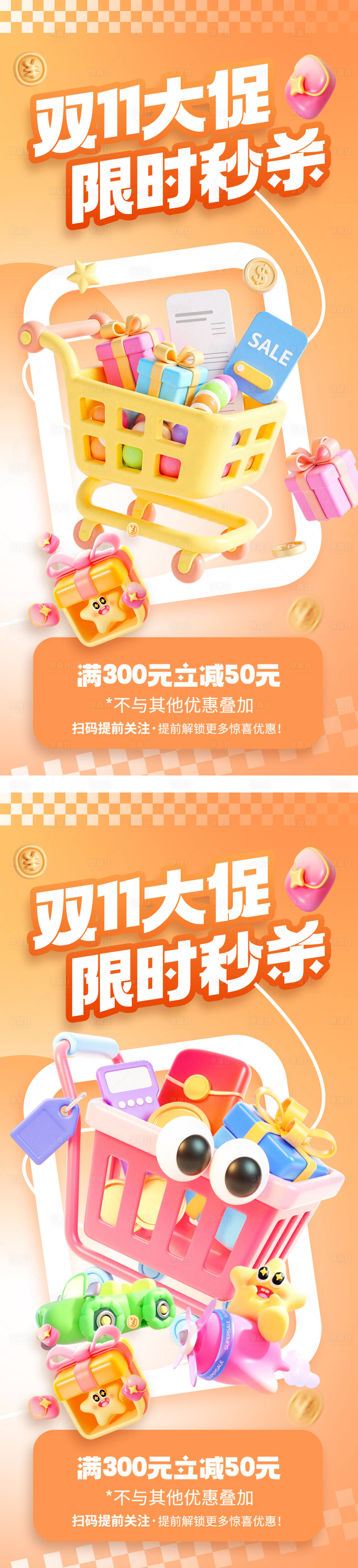 源文件下载【享设计】搜索编号：39630033376151984【双十一大促3d海报】