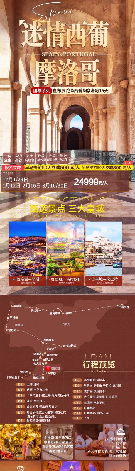 源文件下载【享设计】搜索编号：82270033756333555【迷情西葡西班牙葡萄牙旅游详情页】