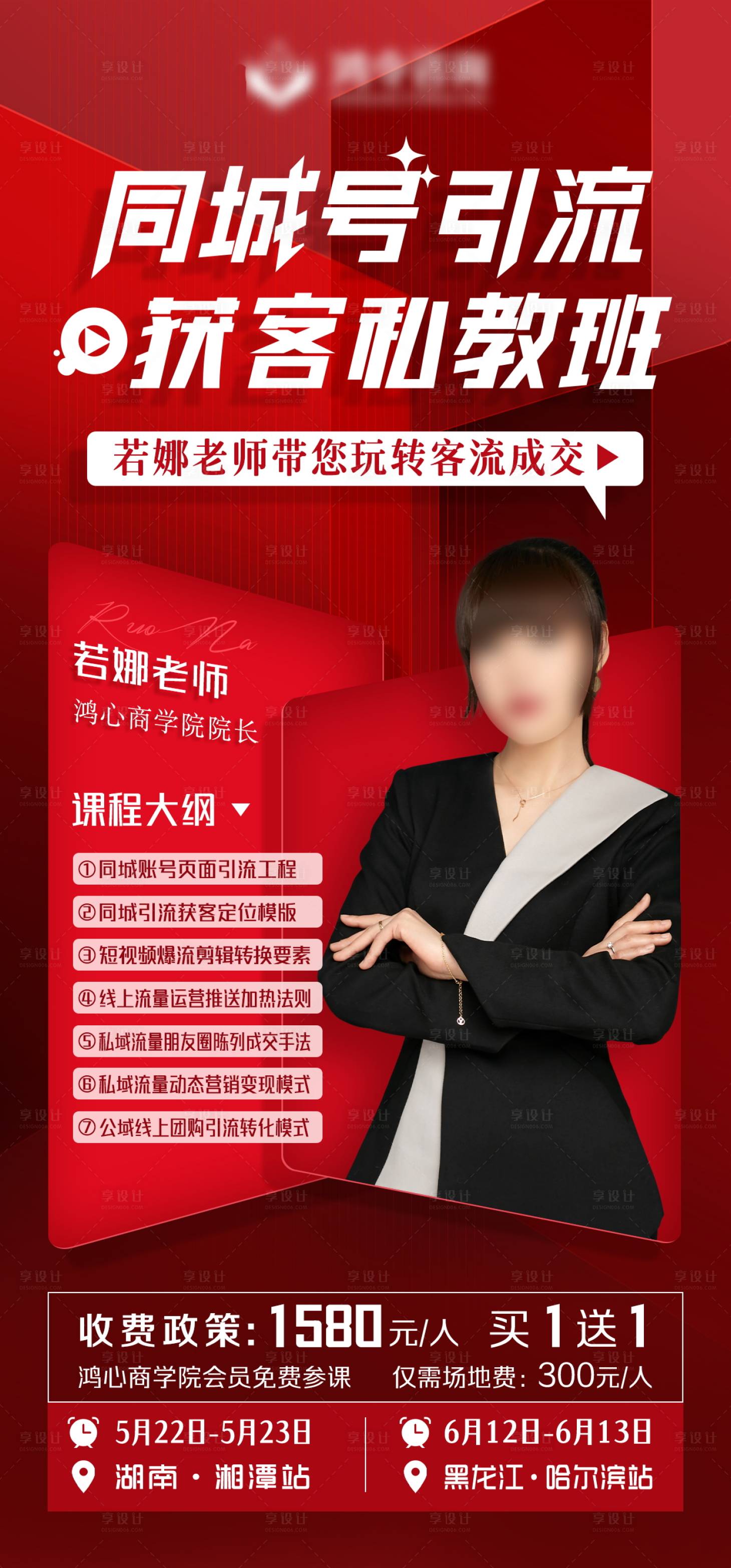 源文件下载【享设计】搜索编号：15090033514611215【人物课程海报】