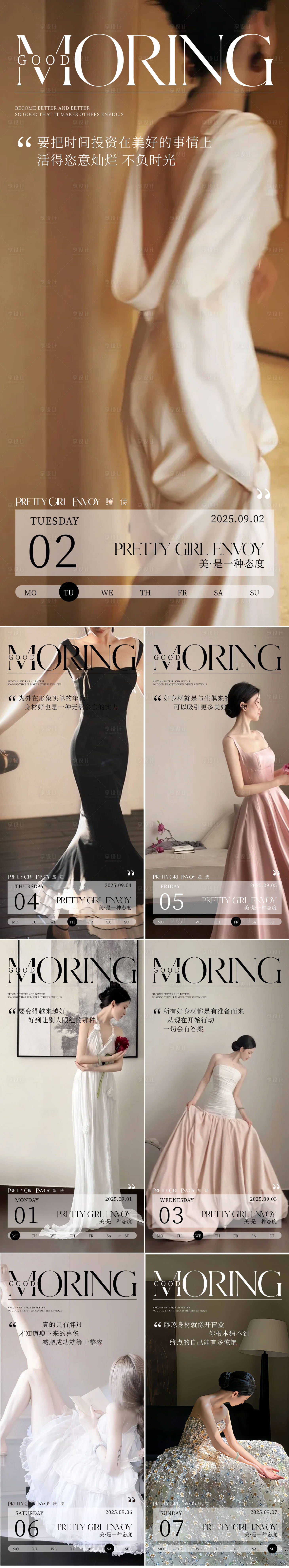 源文件下载【享设计】搜索编号：28600033465759882【早安】