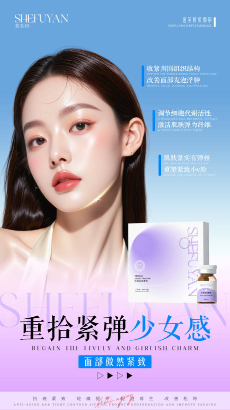 源文件下载【享设计】搜索编号：26350033749659860【紫绷带美女海报】