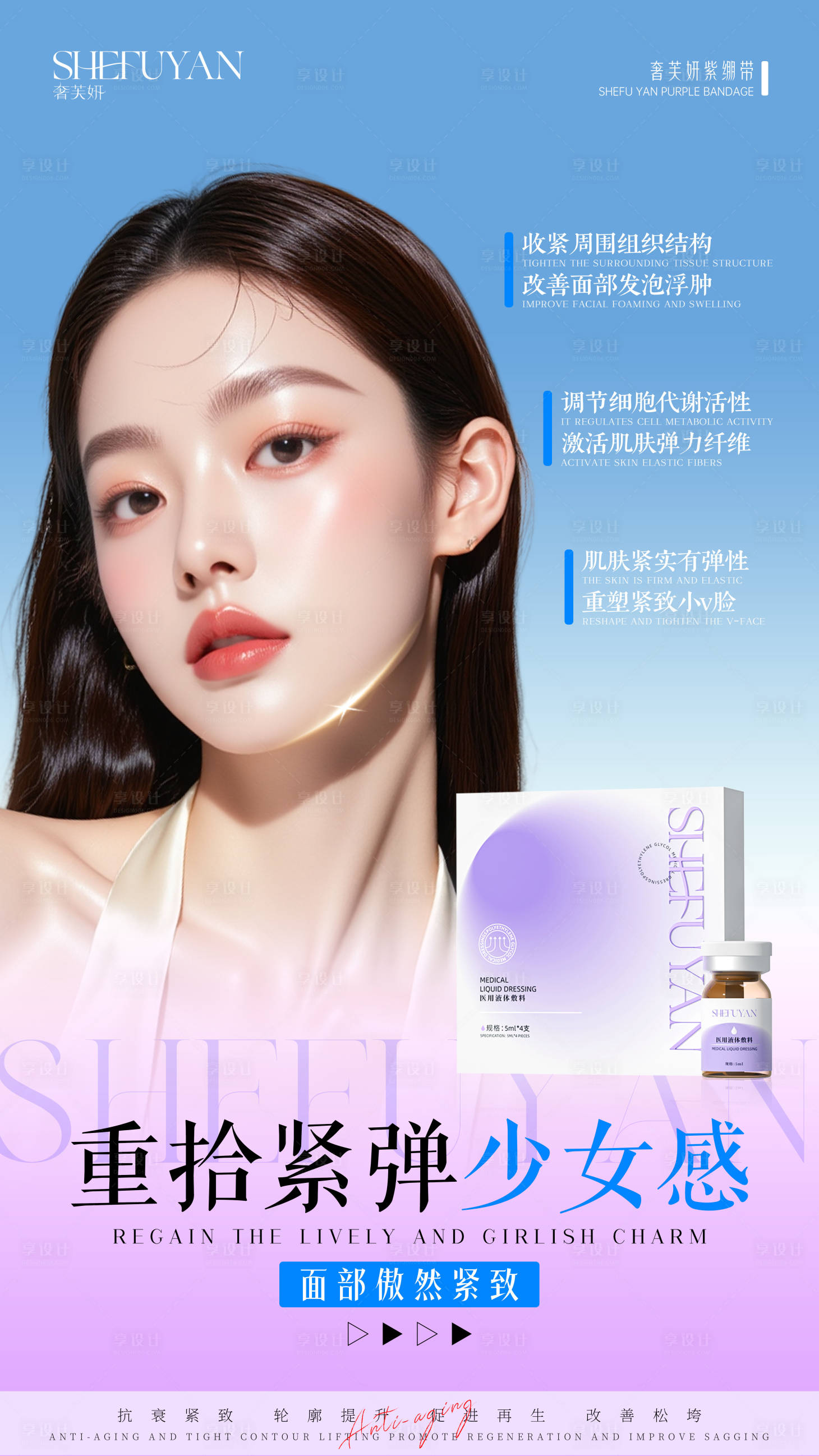 源文件下载【享设计】搜索编号：26350033749659860【紫绷带美女海报】