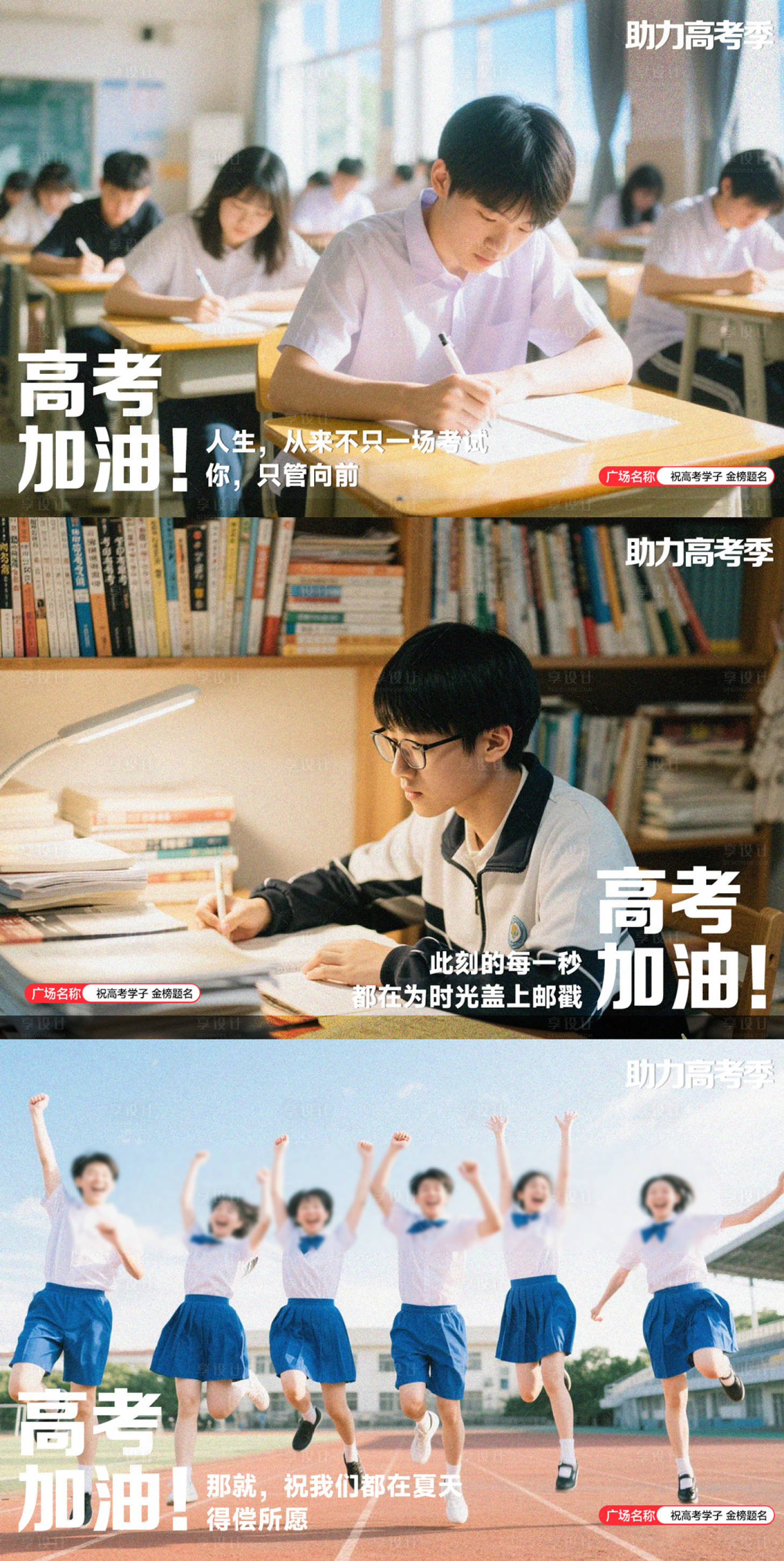 源文件下载【享设计】搜索编号：90790033809166254【高考季海报】