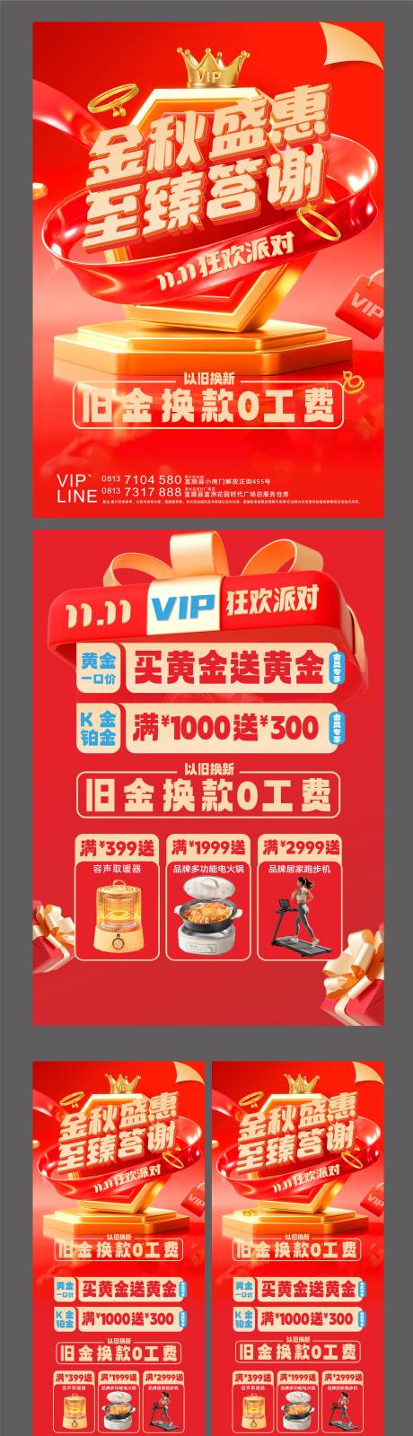 源文件下载【享设计】搜索编号：99470033630111683【秋季促销VIP双11活动系列海报】