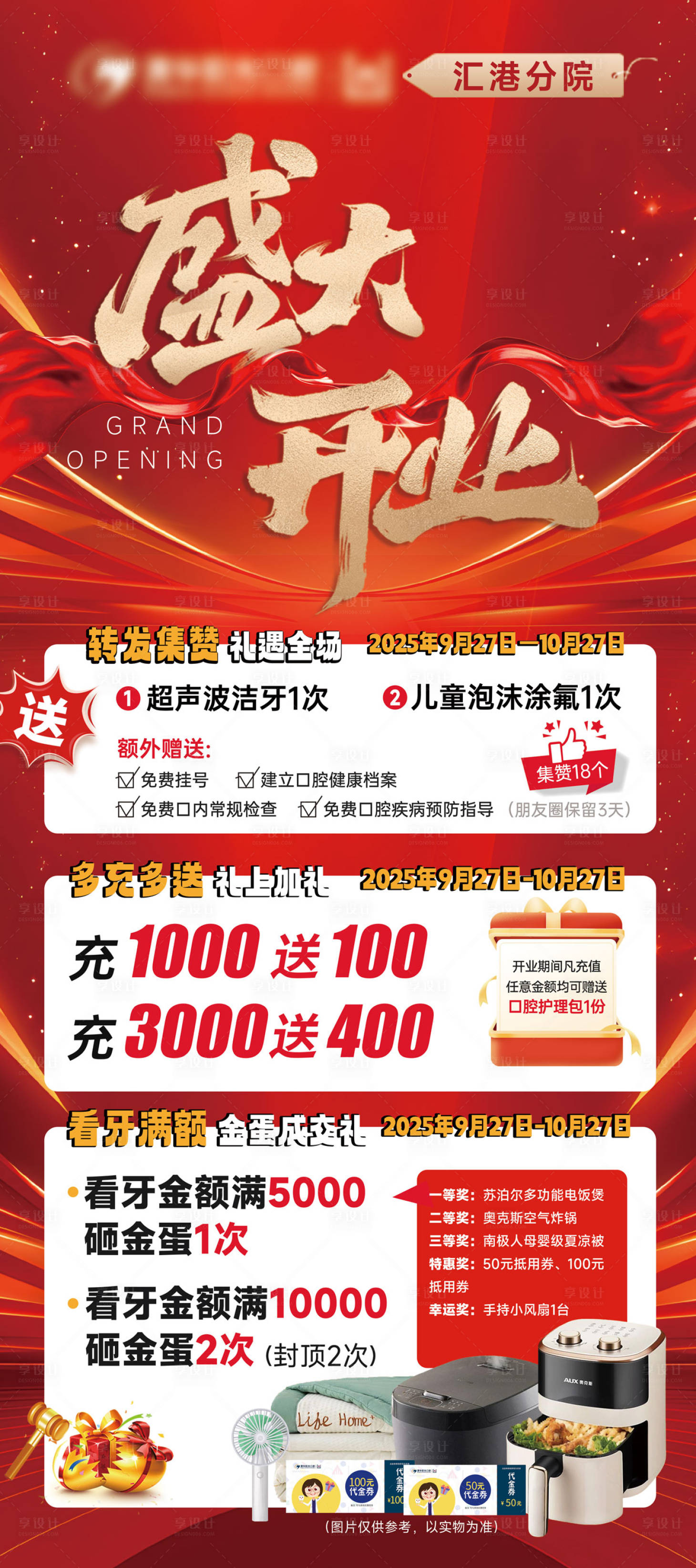 源文件下载【享设计】搜索编号：56440033495771087【口腔门诊盛大开业钜惠活动展架】