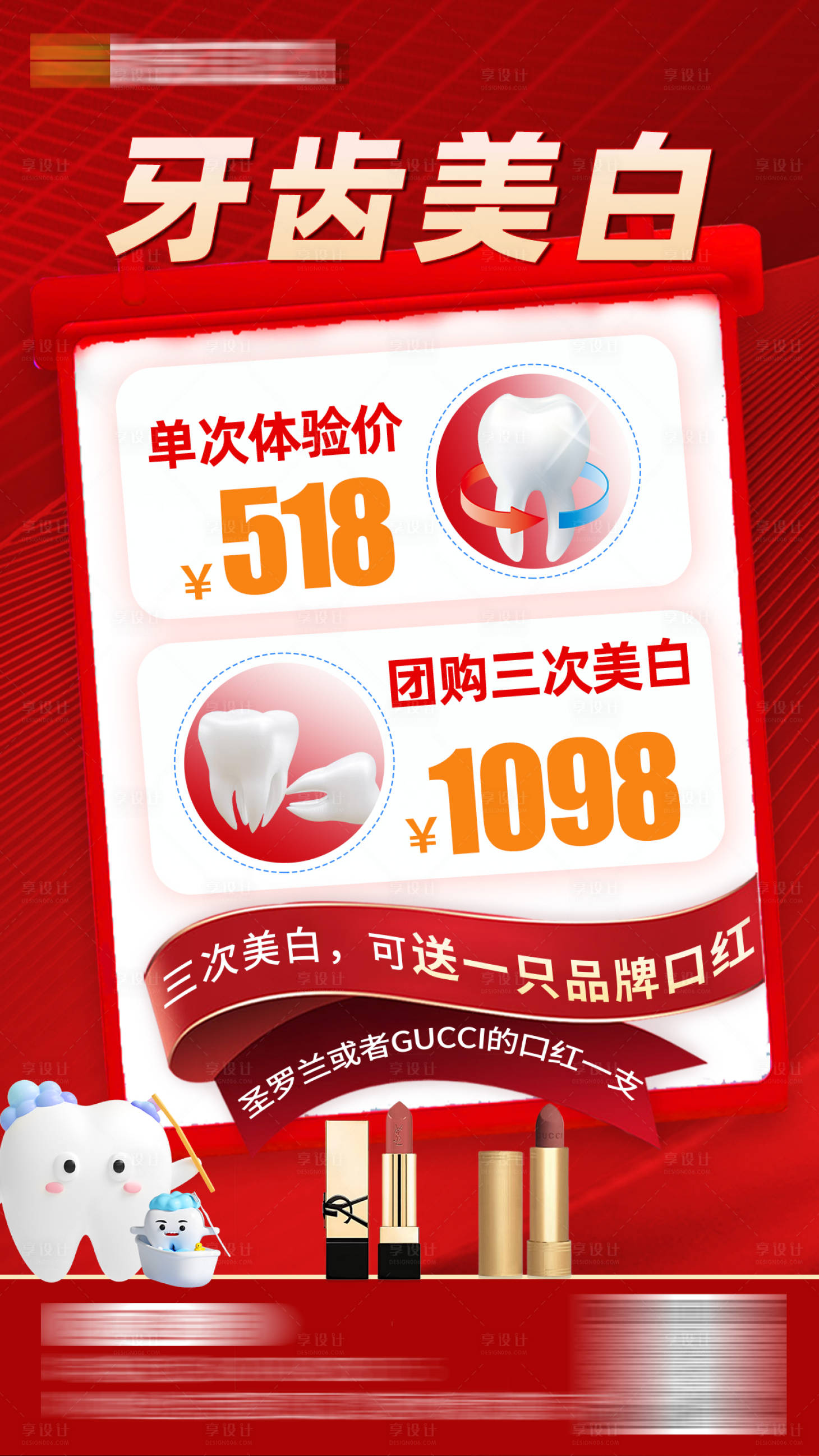 源文件下载【享设计】搜索编号：75670033773789714【口腔活动海报】