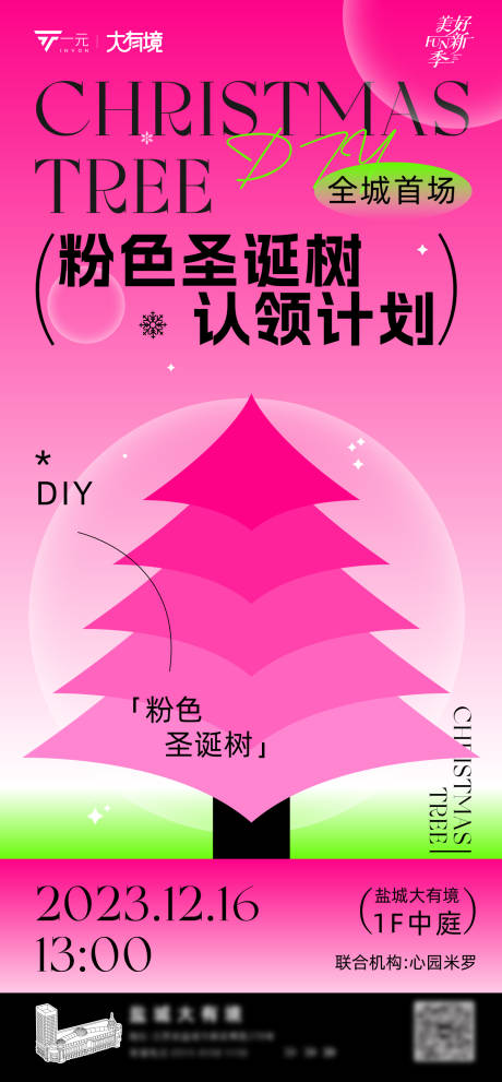 源文件下载【享设计】搜索编号：35140033490871342【粉色圣诞树】