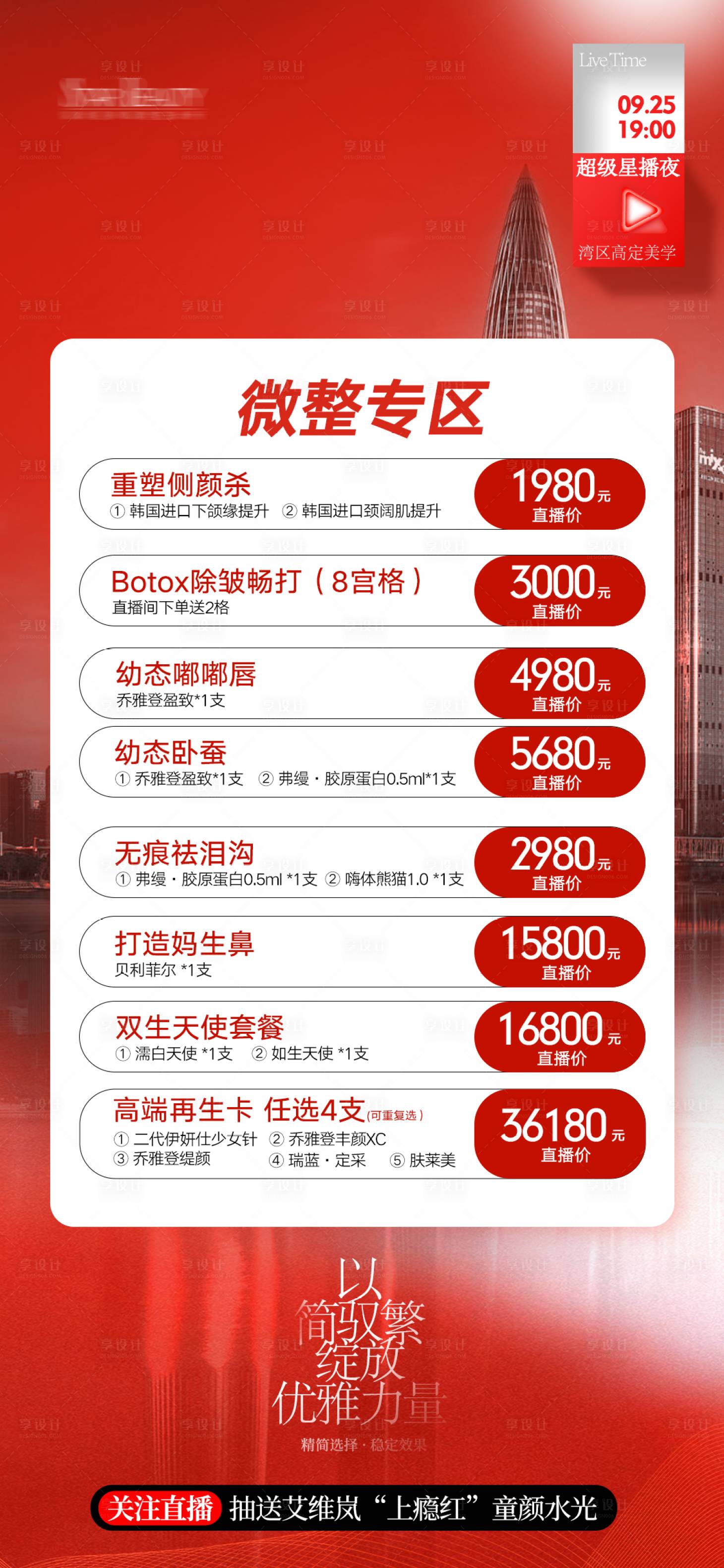 源文件下载【享设计】搜索编号：97140033372584195【微整专区活动卡】