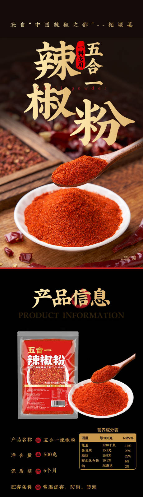 源文件下载【享设计】搜索编号：33840033688203806【辣椒粉详情页设计】