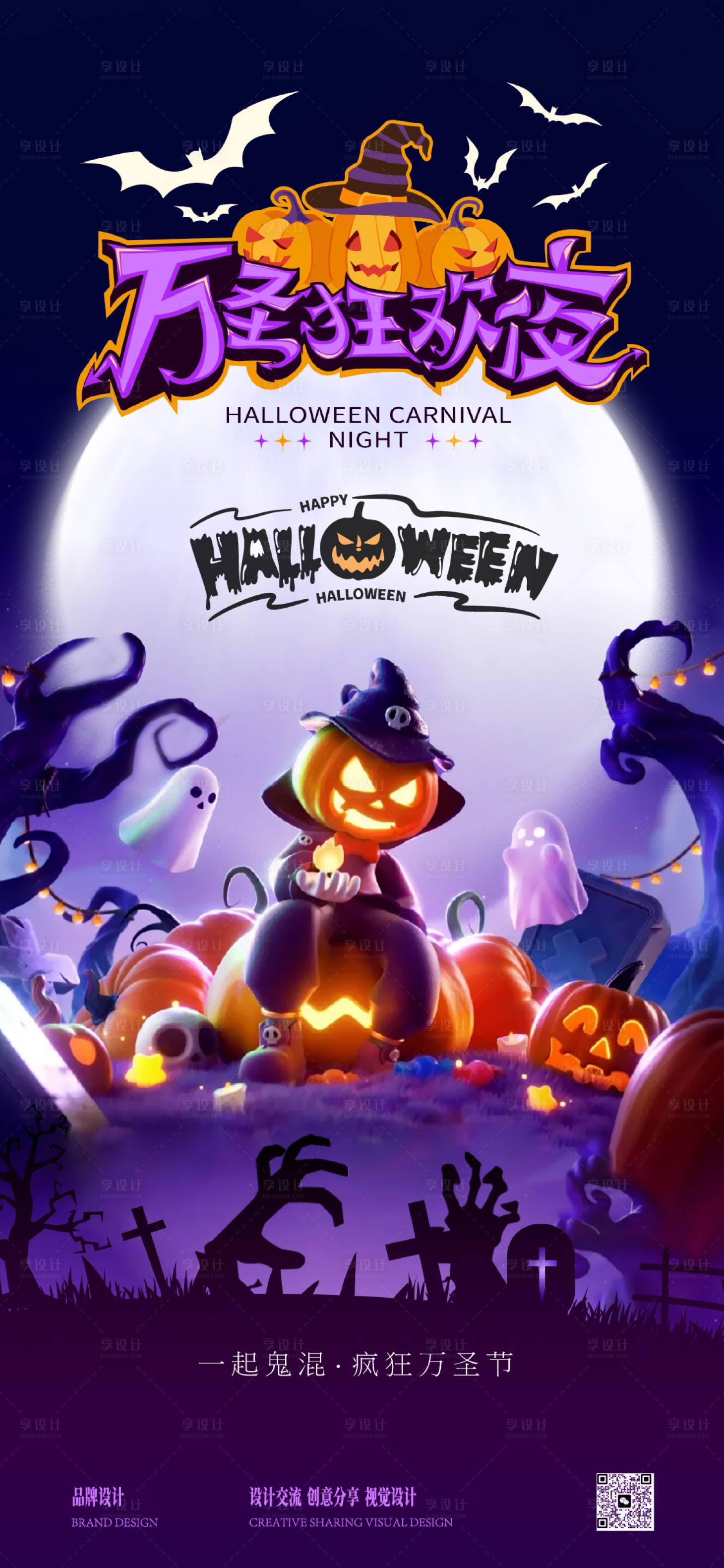 源文件下载【享设计】搜索编号：98330033688025952【万圣节】
