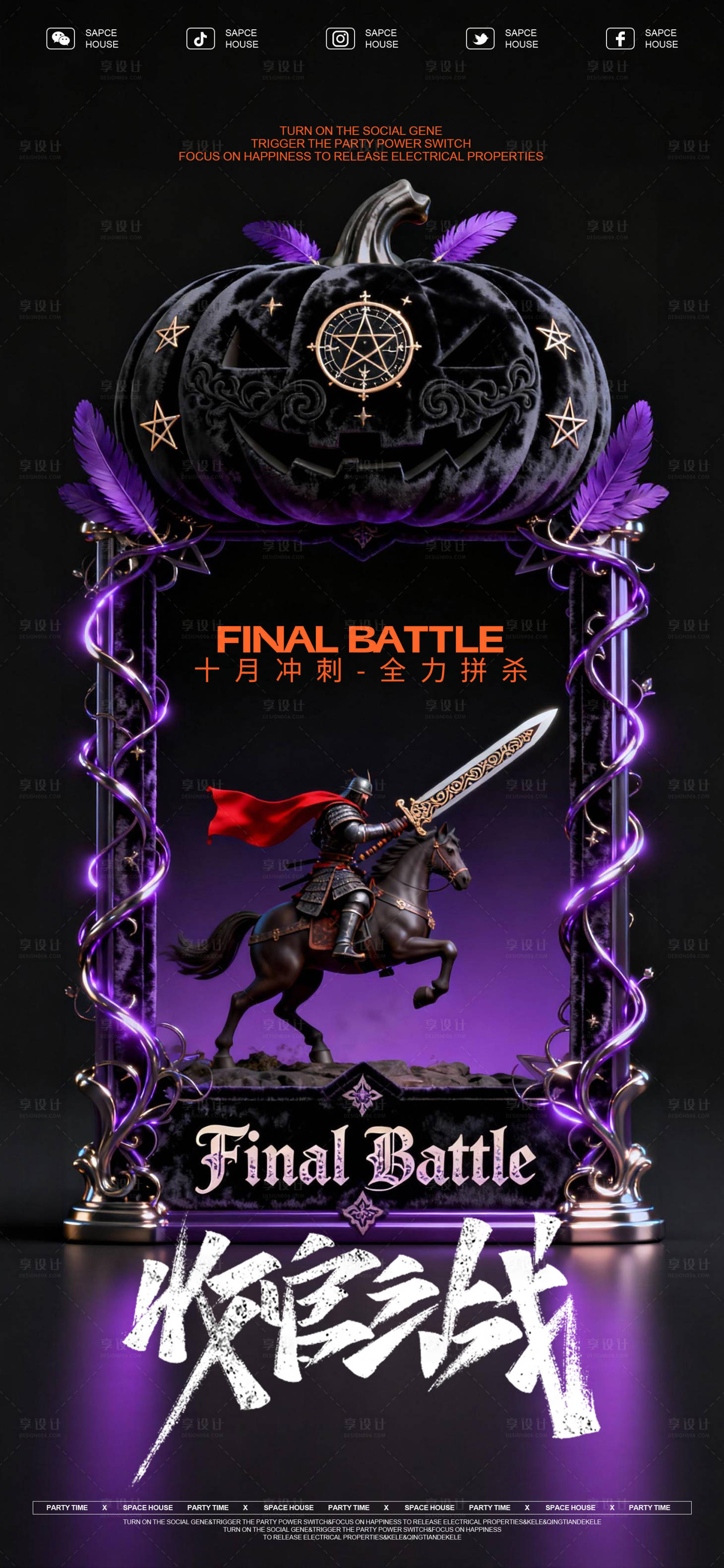 源文件下载【享设计】搜索编号：65350033775358267【酒吧ktv收官之战海报】