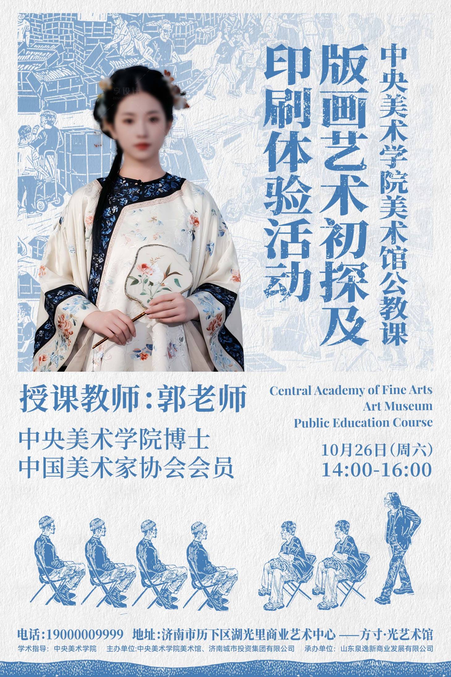 源文件下载【享设计】搜索编号：46530033671514319【美术版画活动课海报】