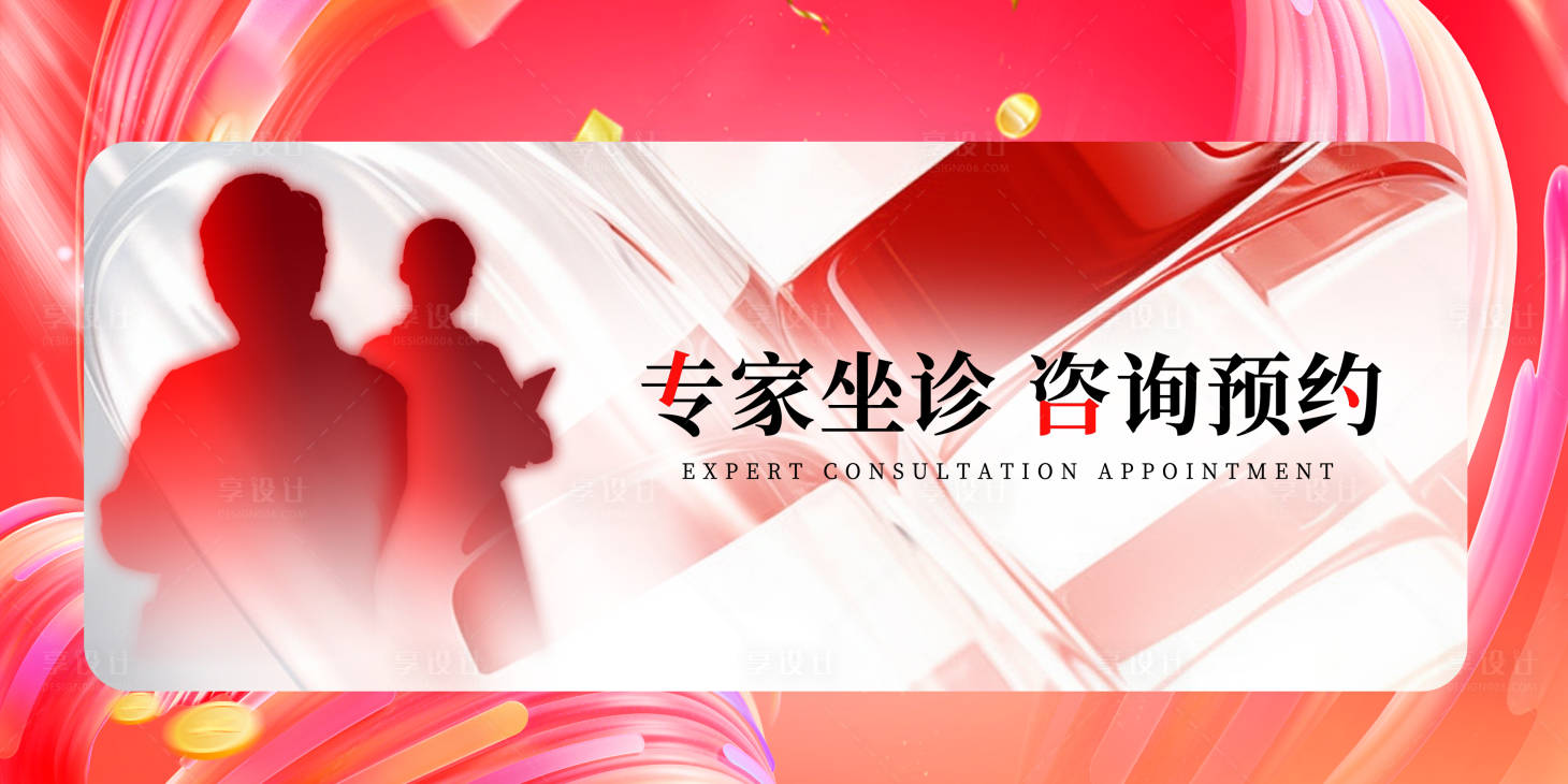 源文件下载【享设计】搜索编号：60000033458653293【医美活动banner】