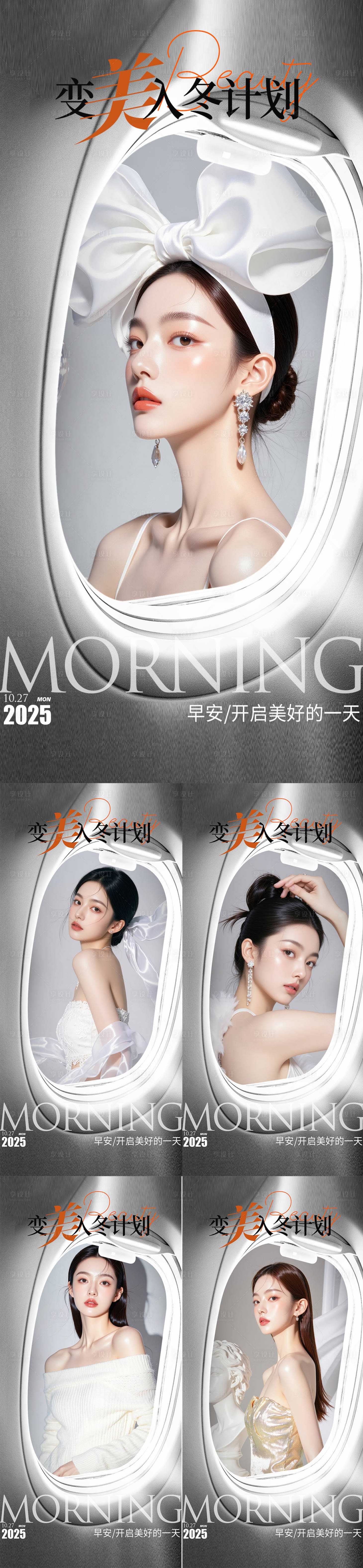 源文件下載【享設計】搜索編號：83640033737524335【醫美早安日簽海報 】