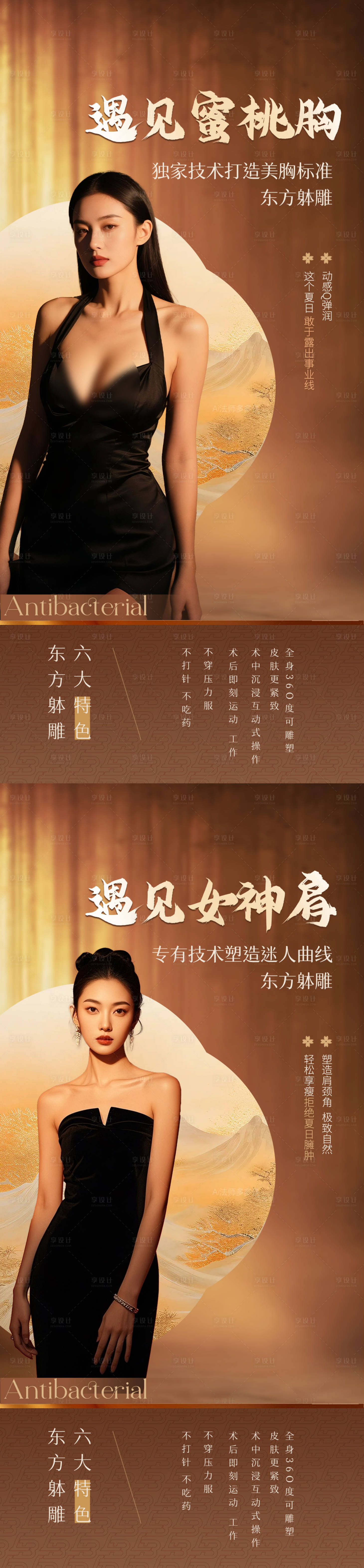 源文件下载【享设计】搜索编号：85680033322306948【胸部肩膀海报人物美业塑形】