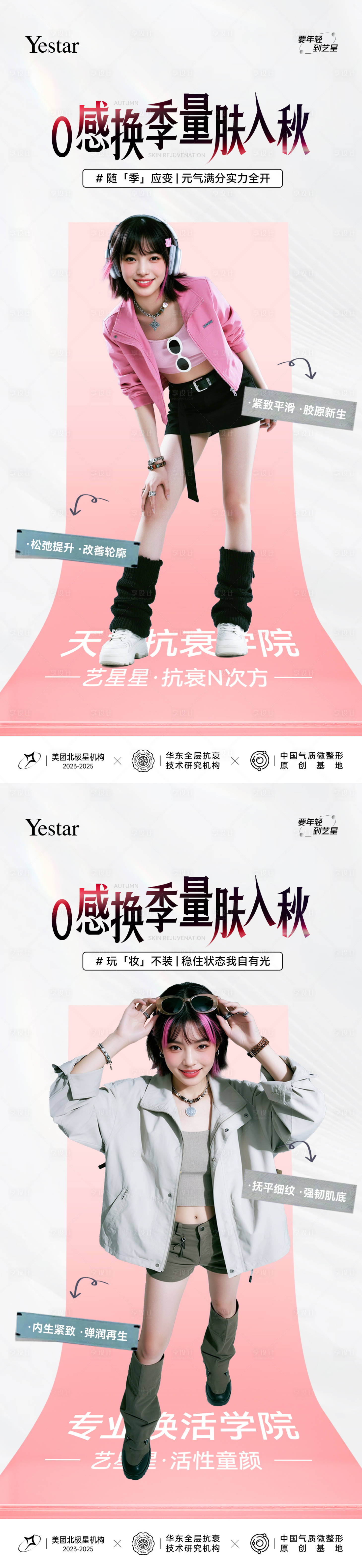 源文件下载【享设计】搜索编号：31740033633949449【秋天】