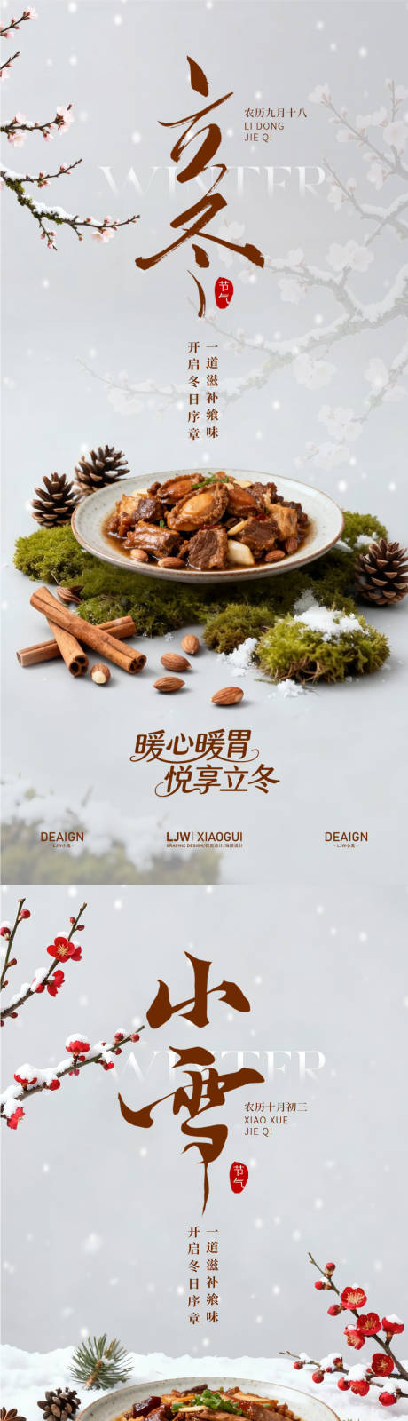 源文件下载【享设计】搜索编号：56670033806129282【立冬小雪节气海报】