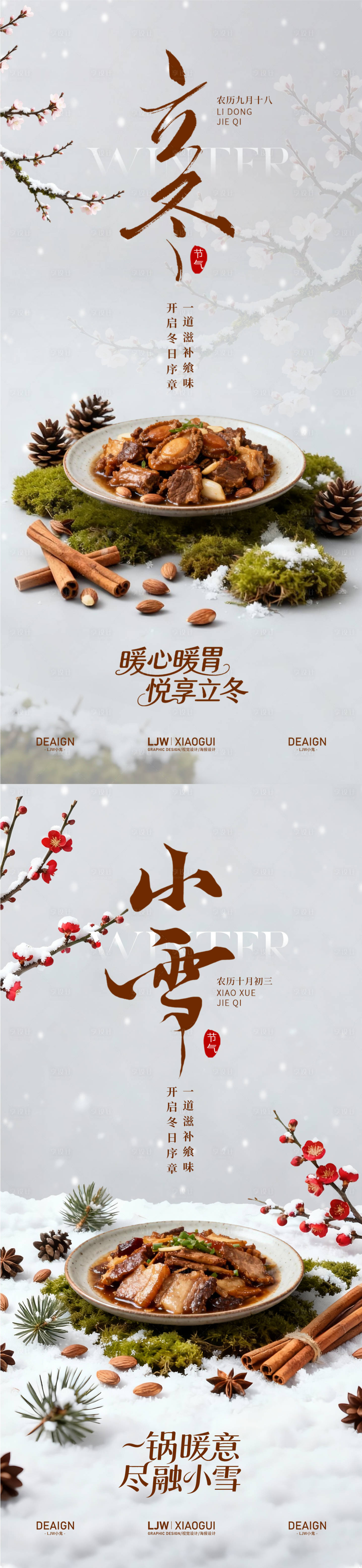 源文件下载【享设计】搜索编号：56670033806129282【立冬小雪节气海报】