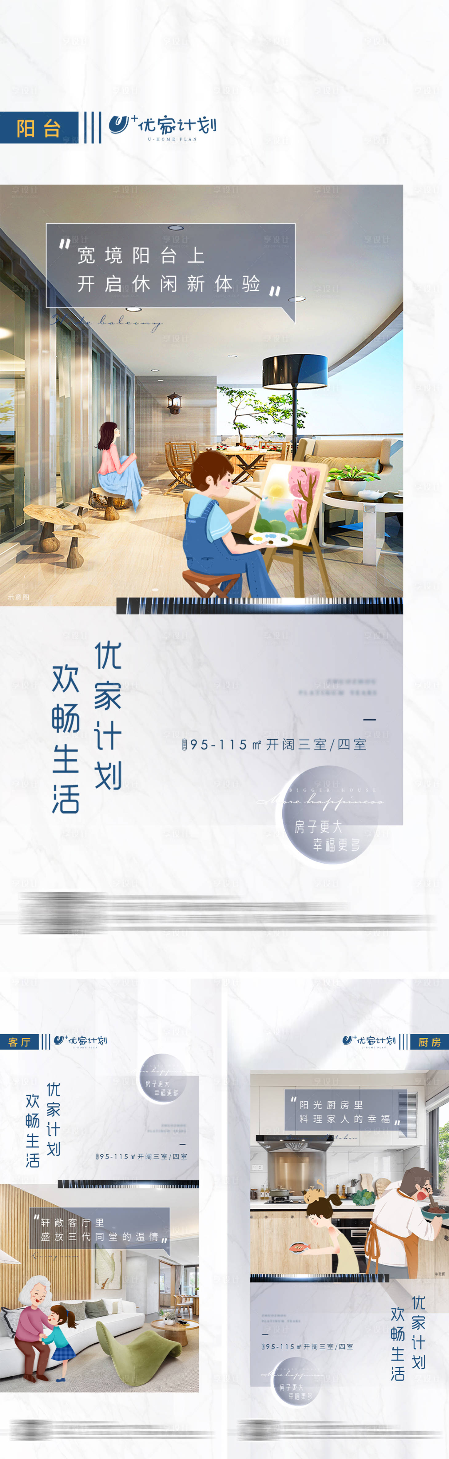 源文件下载【享设计】搜索编号：64370033786571888【地产室内海报】