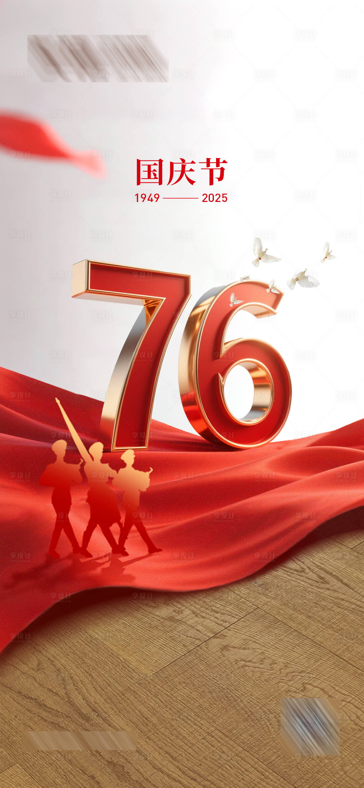 源文件下载【享设计】搜索编号：90560033544245409【国庆海报】