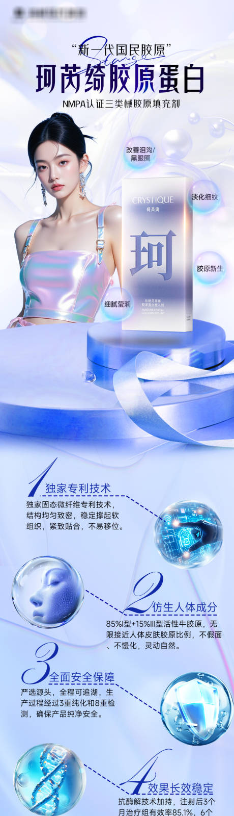 源文件下载【享设计】搜索编号：42390033779991892【珂芮绮胶原蛋白医美详情页】