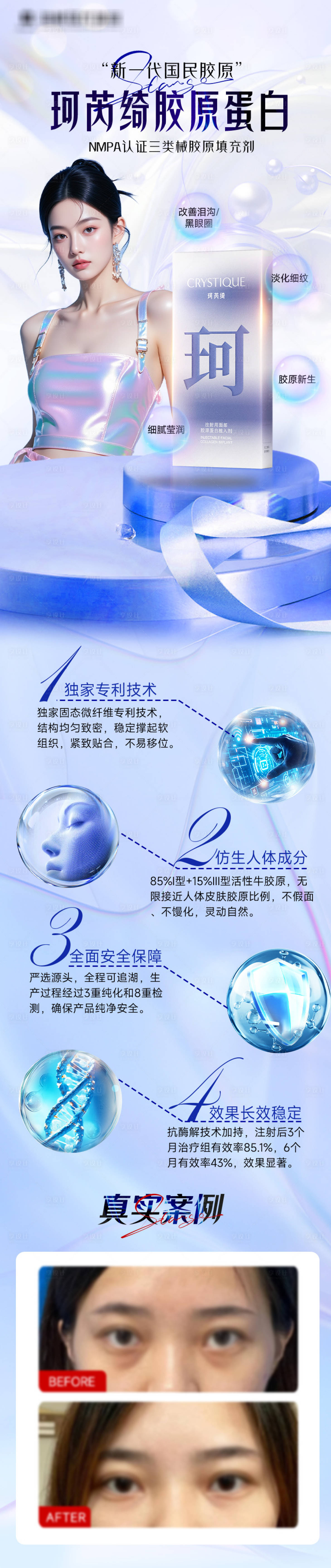 源文件下载【享设计】搜索编号：42390033779991892【珂芮绮胶原蛋白医美详情页】