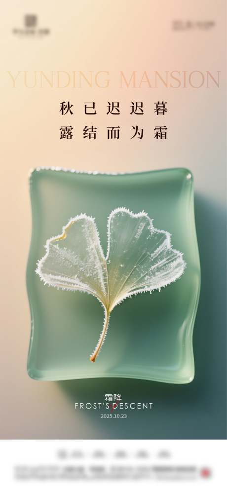 源文件下载【享设计】搜索编号：20720033469343302【地产霜降节气海报】